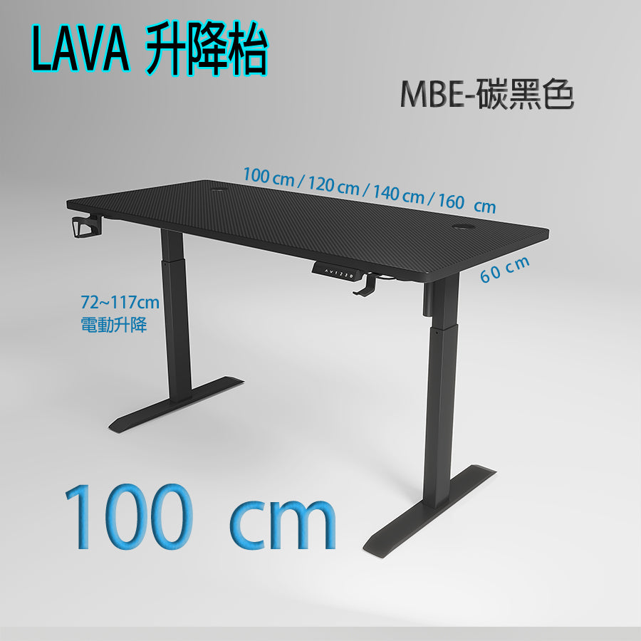 LAVA 100*60CM 升降辦公枱 (72 至 117 cm) 電動遊戲枱 升降電腦枱