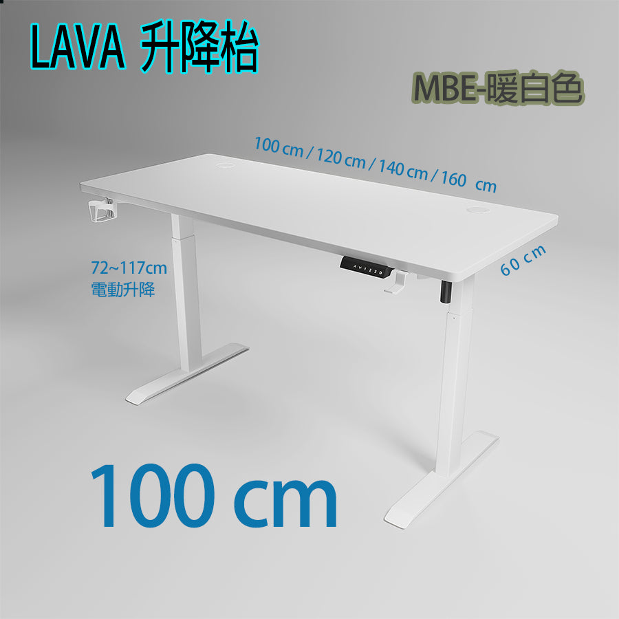 LAVA 100*60CM 升降辦公枱 (72 至 117 cm) 電動遊戲枱 升降電腦枱