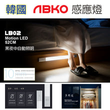 將圖片載入圖庫檢視器 韓國 ABKO LB02 LED Cordless Motion Sensor Light  52cm 智能感光 / 輕觸按鍵 / 定時 / 分體充電
