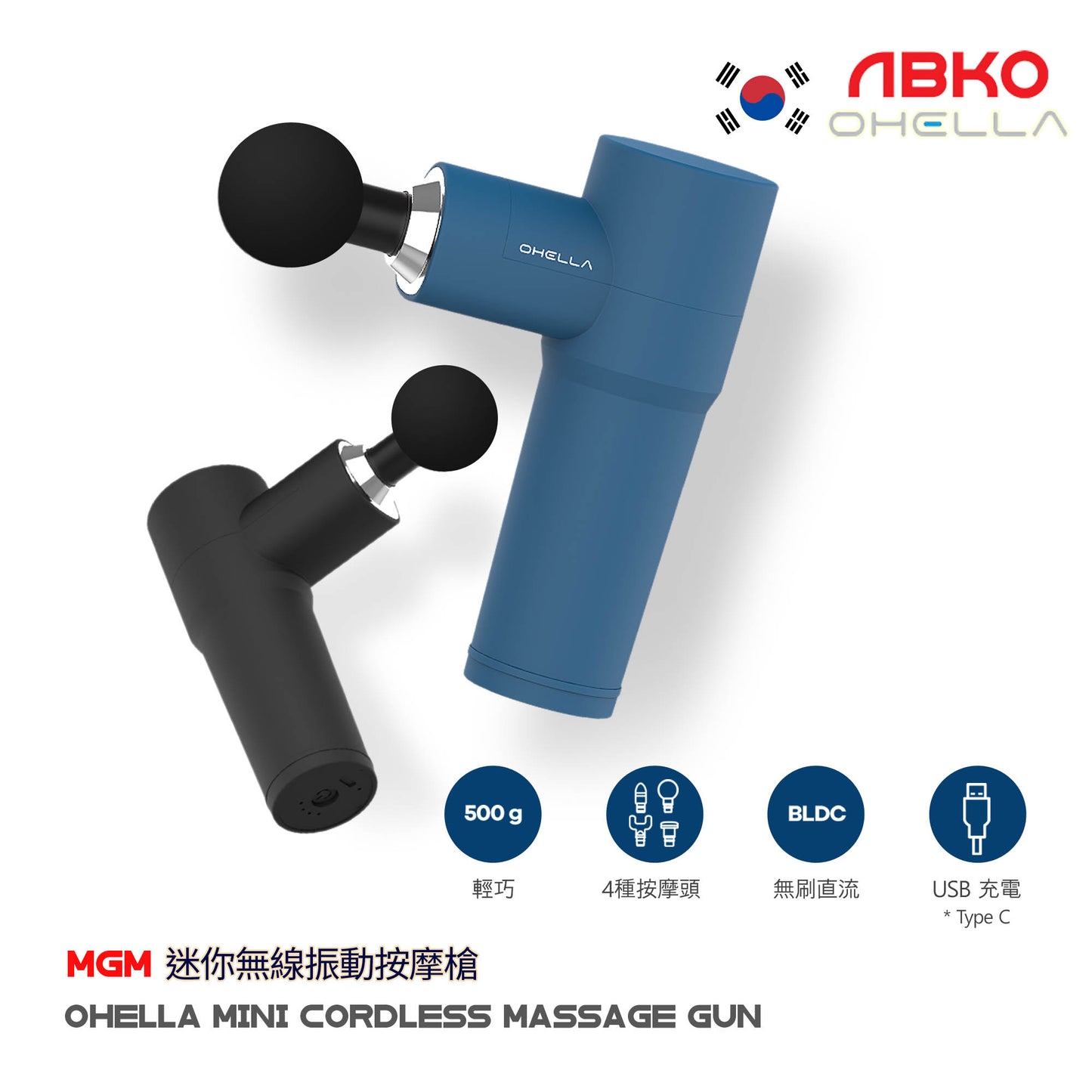 韓國 ABKO MGM Mini Cordless Massage Gun 輕身,低音操作,強勁按力 mini靜音筋膜按摩槍